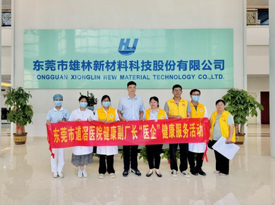 百千万莞一夏 | 道滘福利送上门，健康咨询服务暖人心