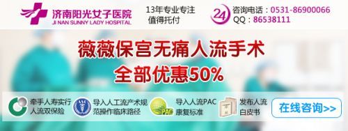 济南薇薇保宫无痛人流术 专业妇科健康服务解析