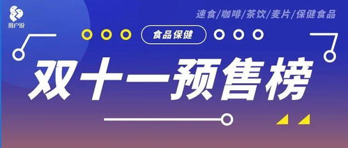 双十一预售榜速览 开小灶即食火锅夺冠，三顿半领跑咖啡，健康消费成新风尚