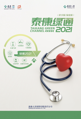 25岁生日来临，泰康人寿以产品与服务双重钜献，回馈客户健康未来